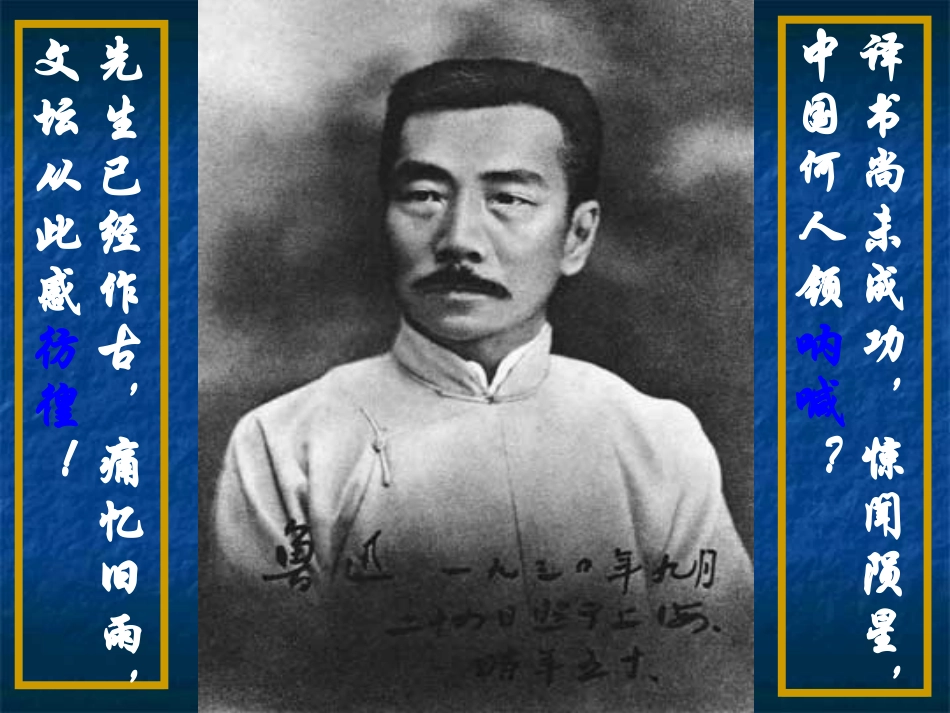 纪念刘和珍君1(1)_第1页