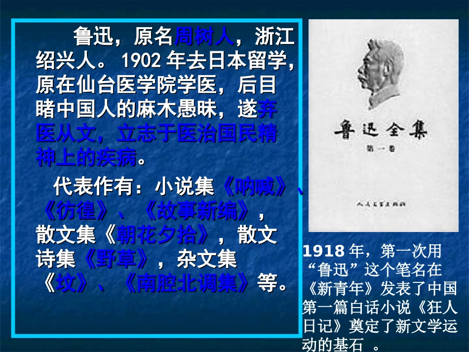 纪念刘和珍君1(1)_第2页