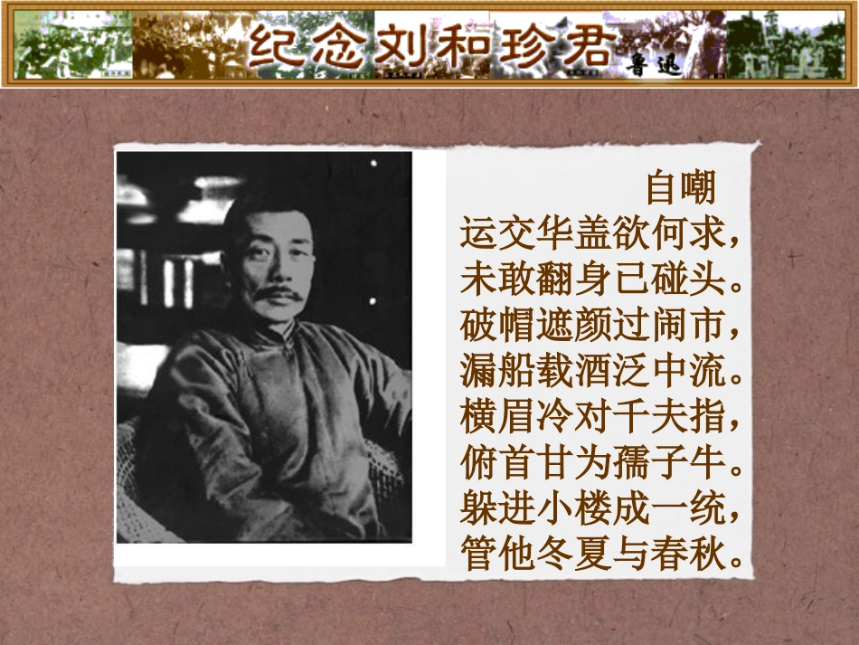 纪念刘和珍君1(1)_第3页