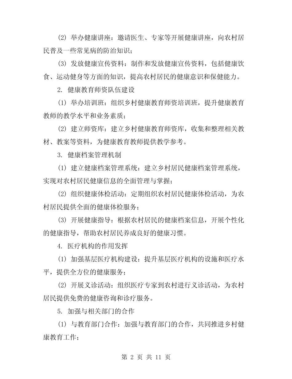 2024年乡村健康教育年度工作计划例文(3篇)_第2页