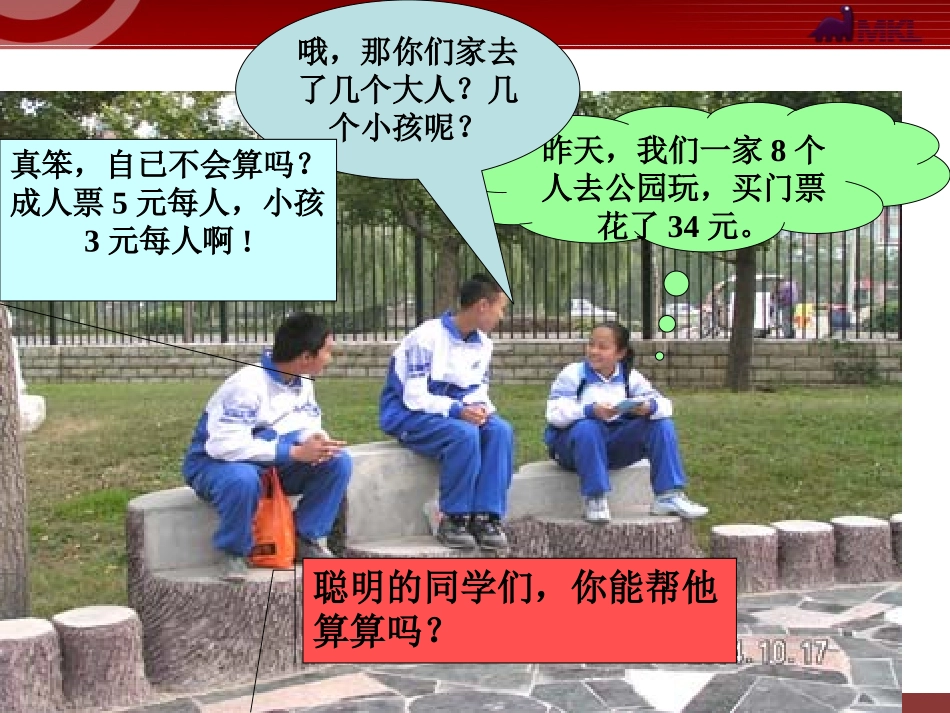 7.2二元一次方程组的解法_第2页