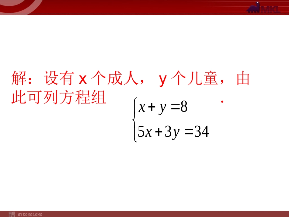 7.2二元一次方程组的解法_第3页