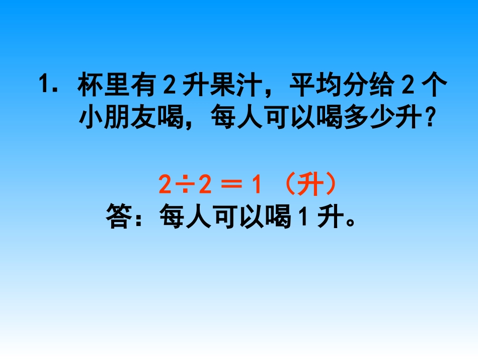 4.1《分数除以整数》_第2页