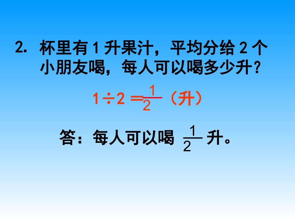 4.1《分数除以整数》_第3页