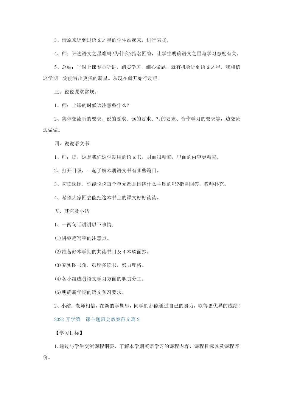 2022开学第一课主题班会教案范文8篇 _第2页