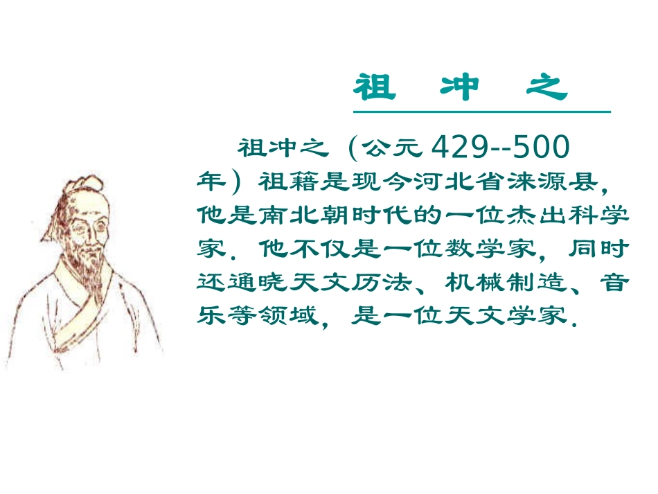 1.1人人都能学会数学_第2页