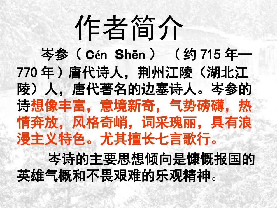 白雪歌送武判官归京_第2页