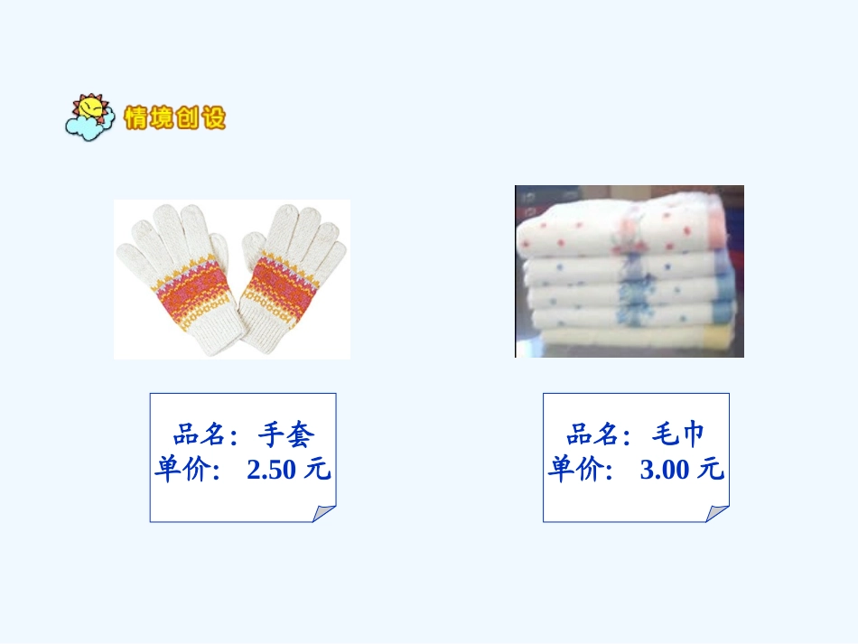 小学数学北师大2011课标版四年级《小数的意义课件》_第1页