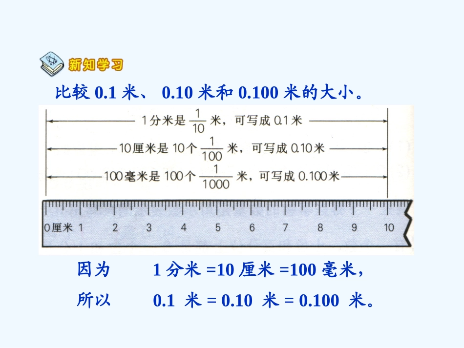 小学数学北师大2011课标版四年级《小数的意义课件》_第2页