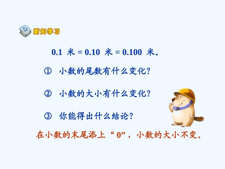 小学数学北师大2011课标版四年级《小数的意义课件》_第3页