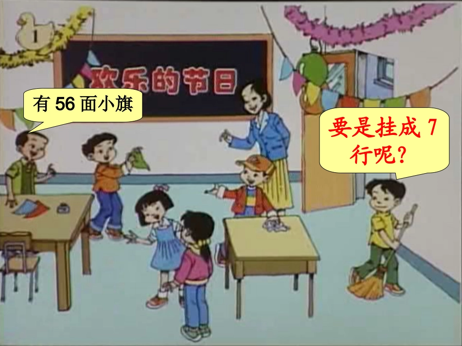 小学数学人教2011课标版二年级用7、8、9乘法口诀_第2页