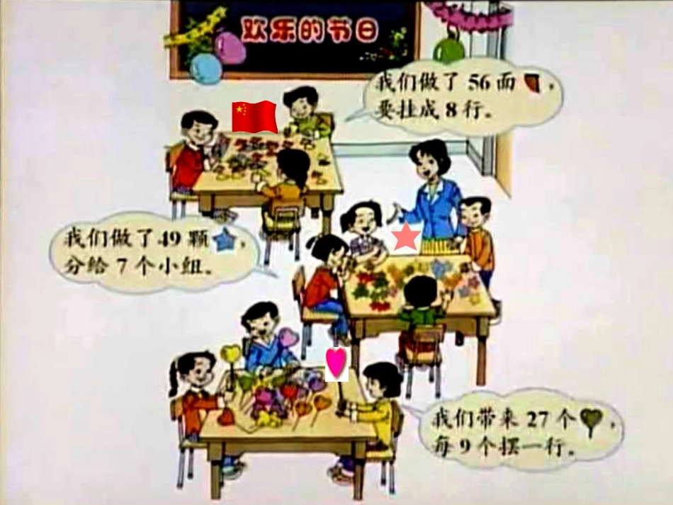 小学数学人教2011课标版二年级用7、8、9乘法口诀_第3页