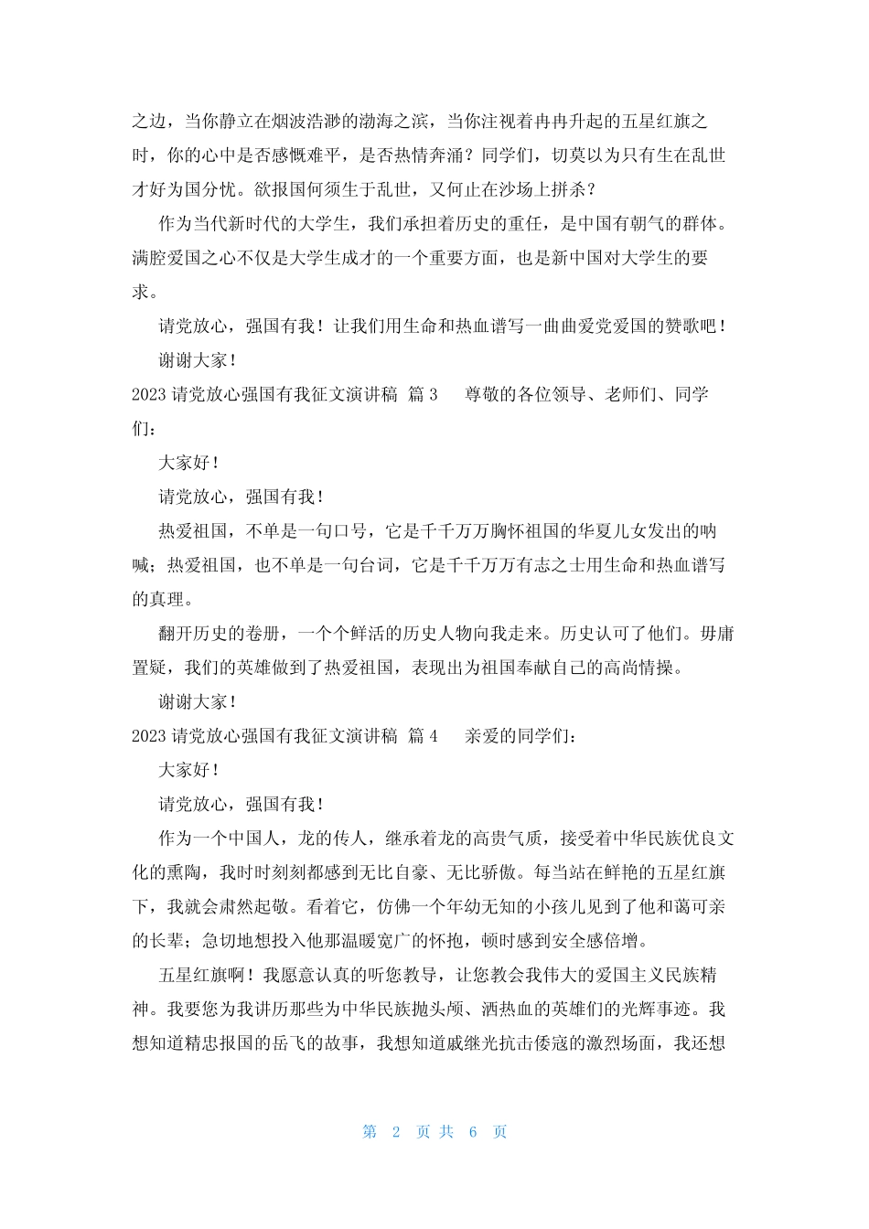 2023请党放心强国有我征文演讲稿(10篇) _第2页