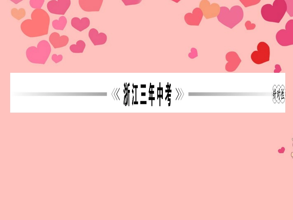 浙江省2013年中考英语第一轮复习-教材梳理-九年级-Units-11-12课件-人教新目标版_第3页