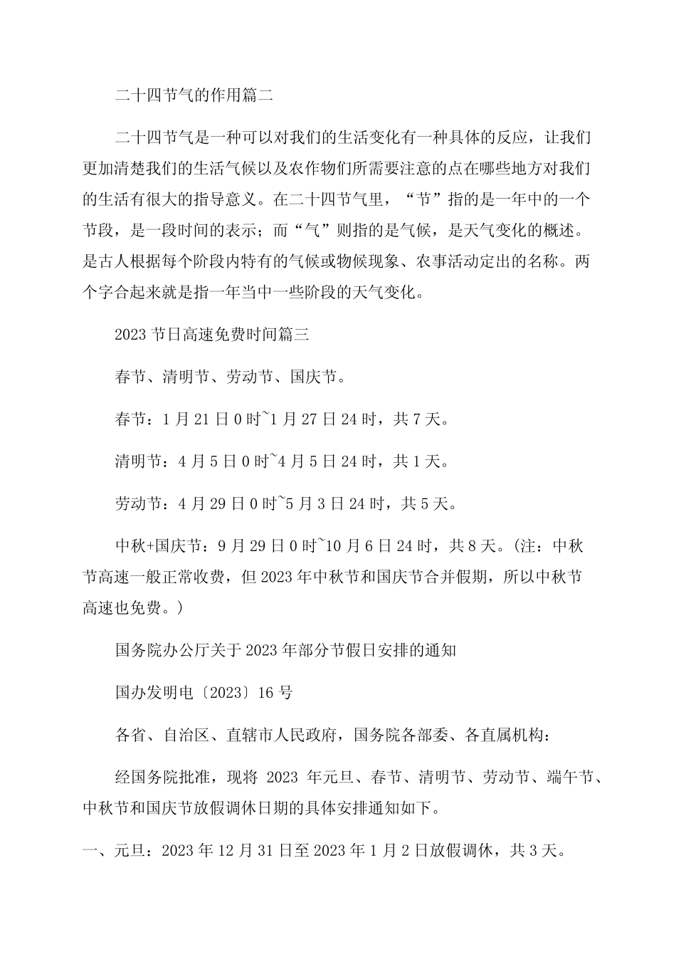 2023年二十四节气日历表(优秀4篇)_第1页