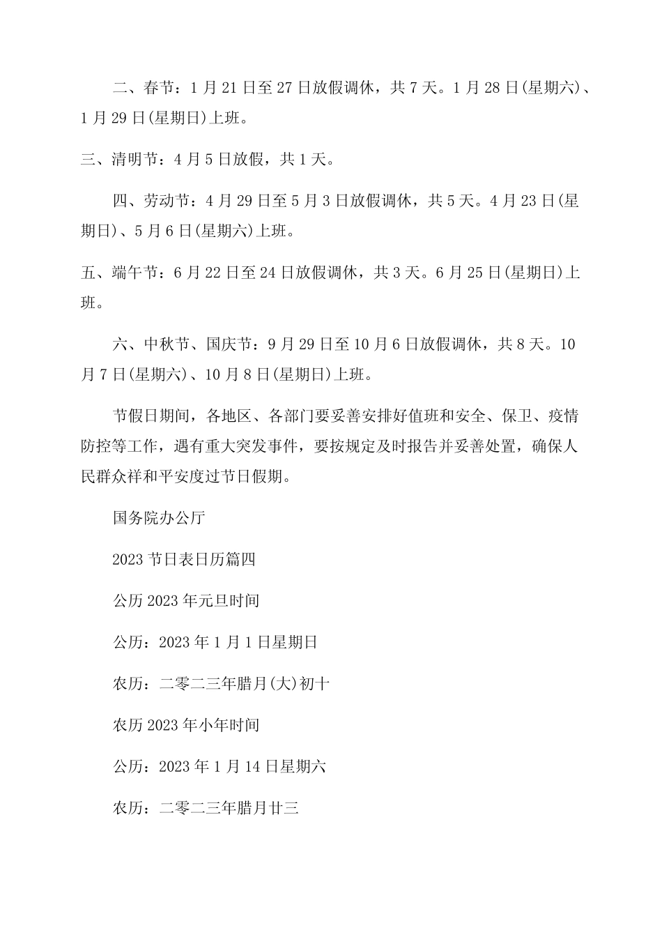 2023年二十四节气日历表(优秀4篇)_第2页