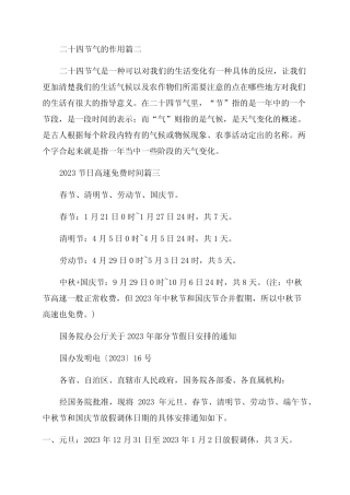 2023年二十四节气日历表(优秀4篇)