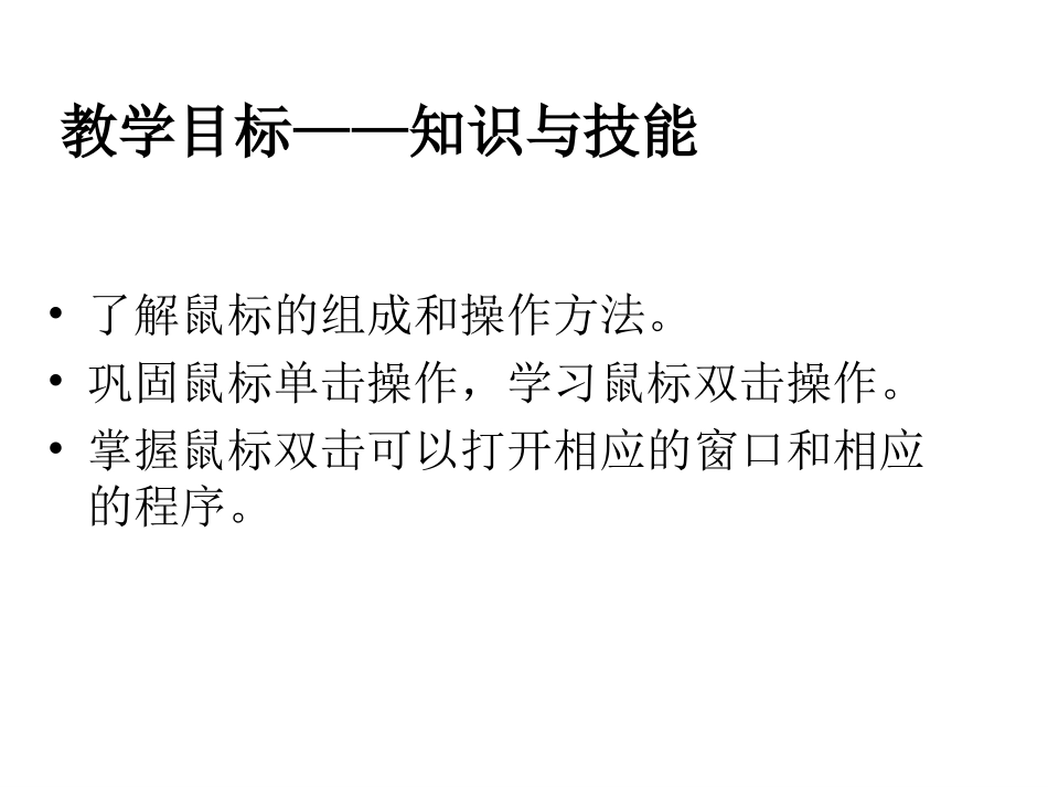 双击鼠标摘苹果_第2页