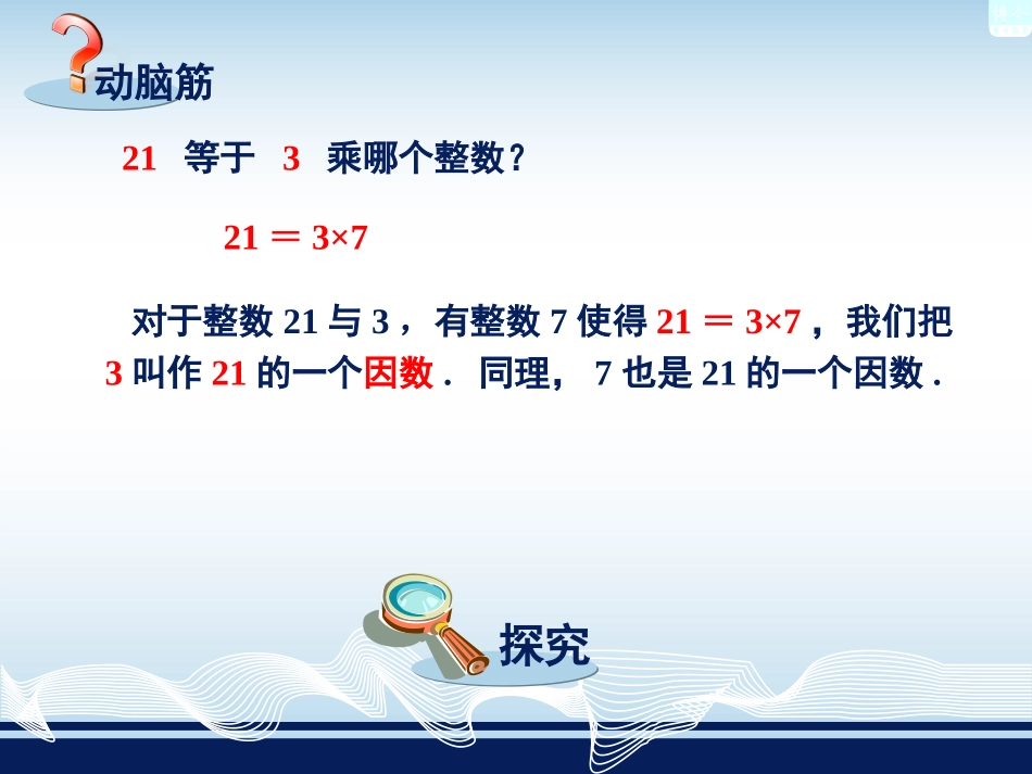 3.1多项式的因式分解_第2页