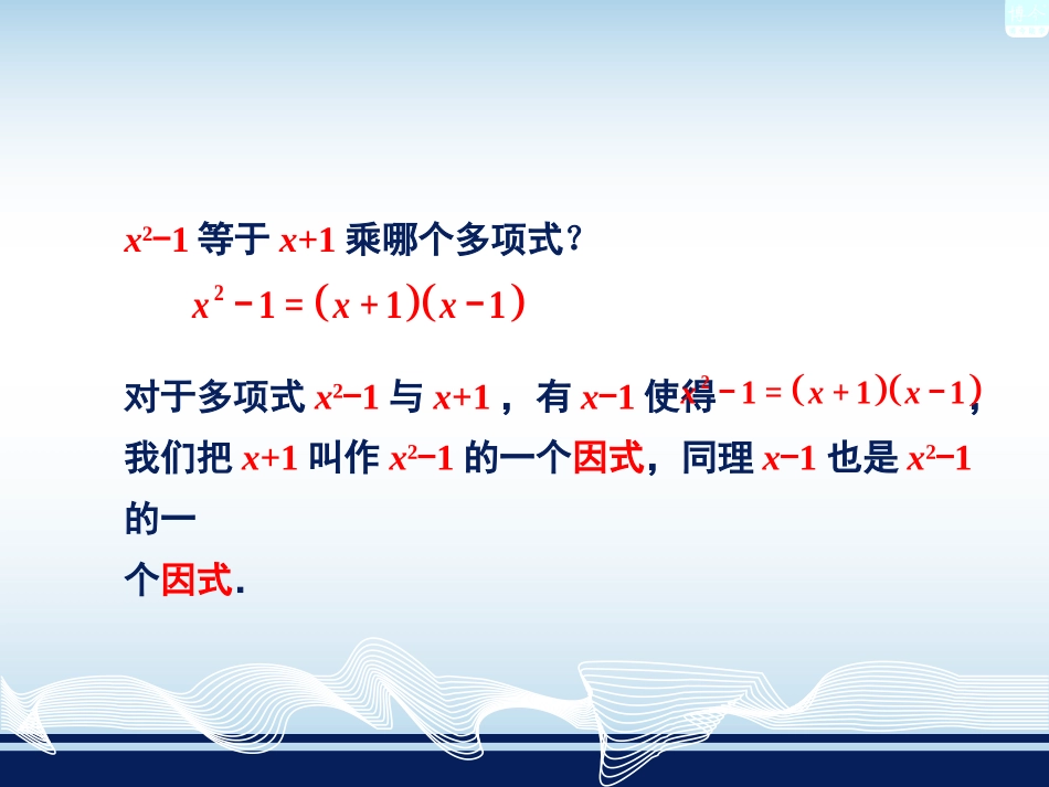 3.1多项式的因式分解_第3页