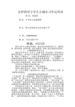 怎样正确运用成语完整