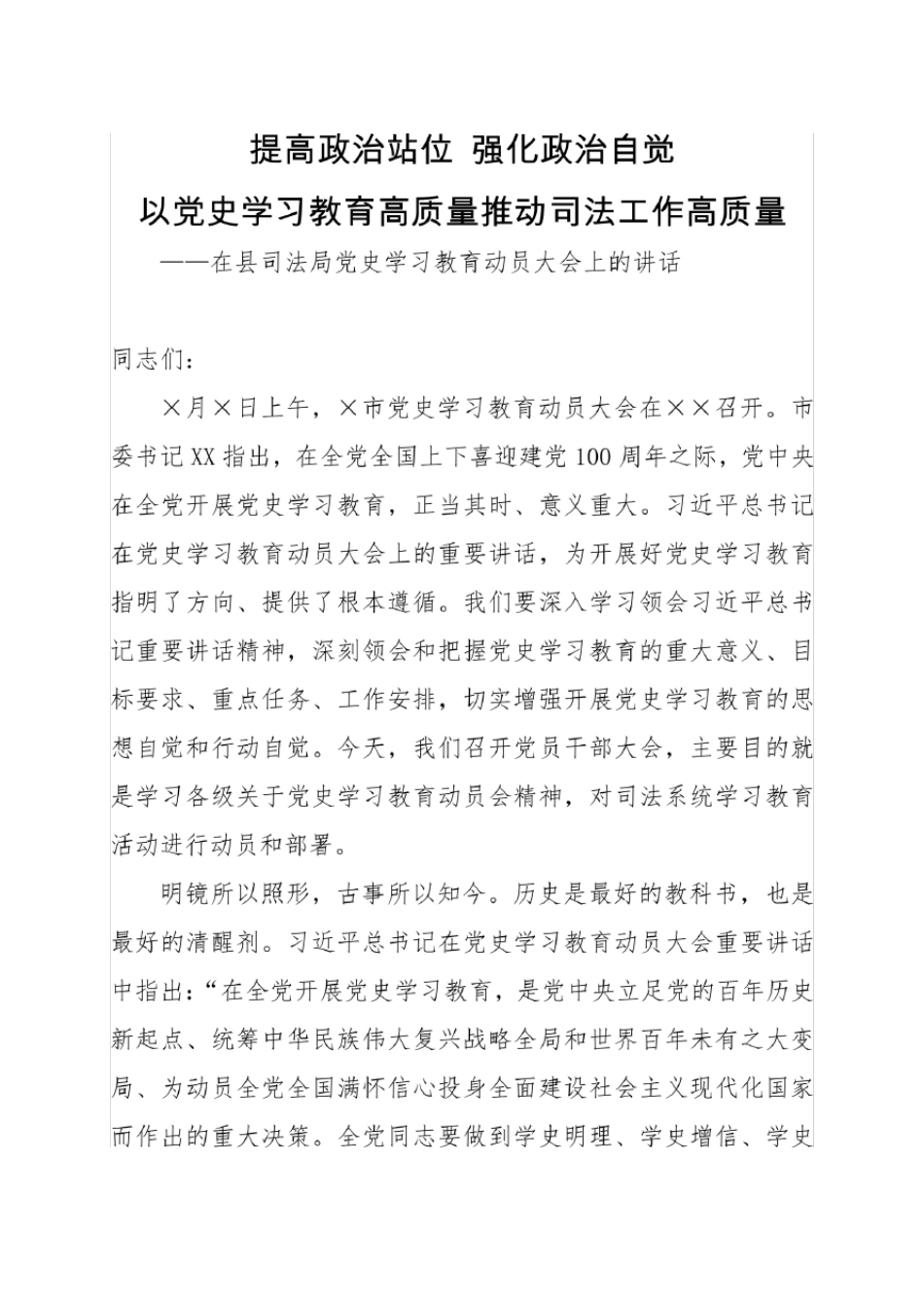 在党史学习教育动员大会上的讲话(2篇)_第1页