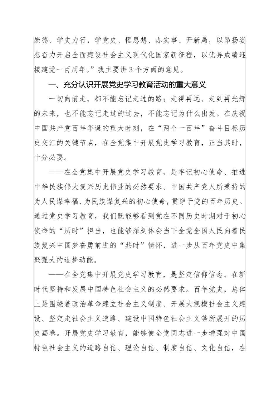 在党史学习教育动员大会上的讲话(2篇)_第2页