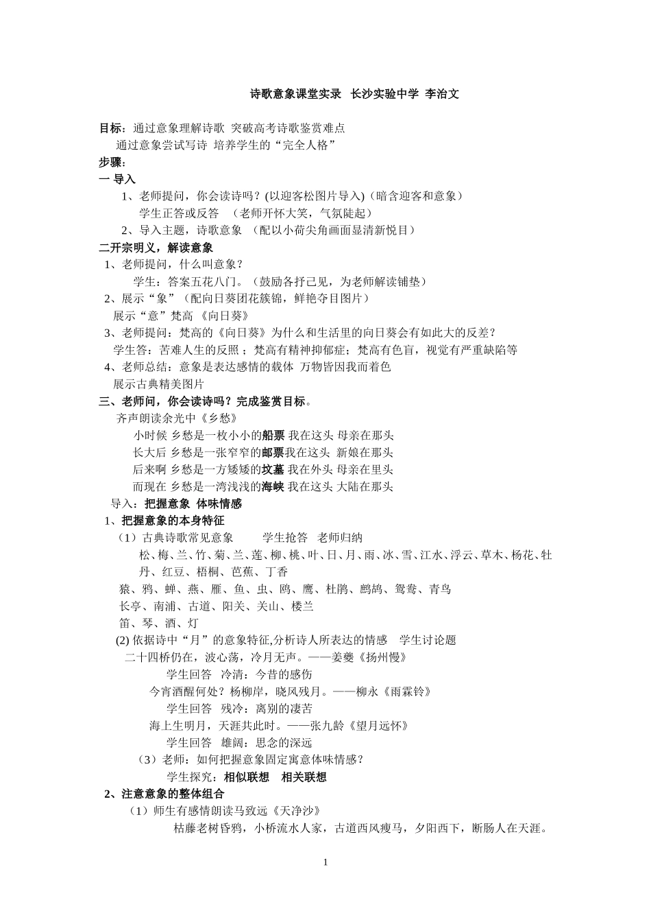 诗歌意象教案MicrosoftWord文档_第1页