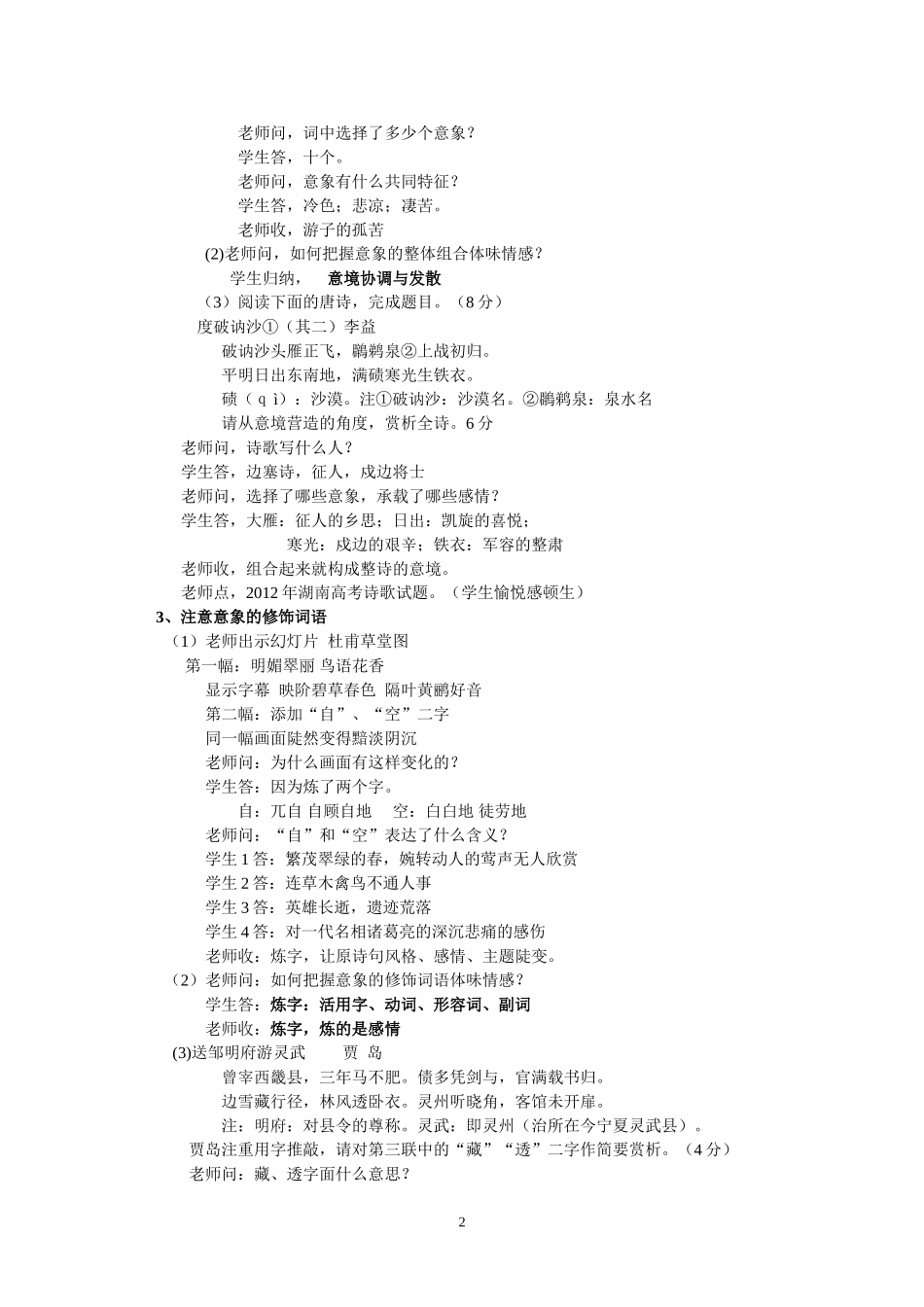 诗歌意象教案MicrosoftWord文档_第2页