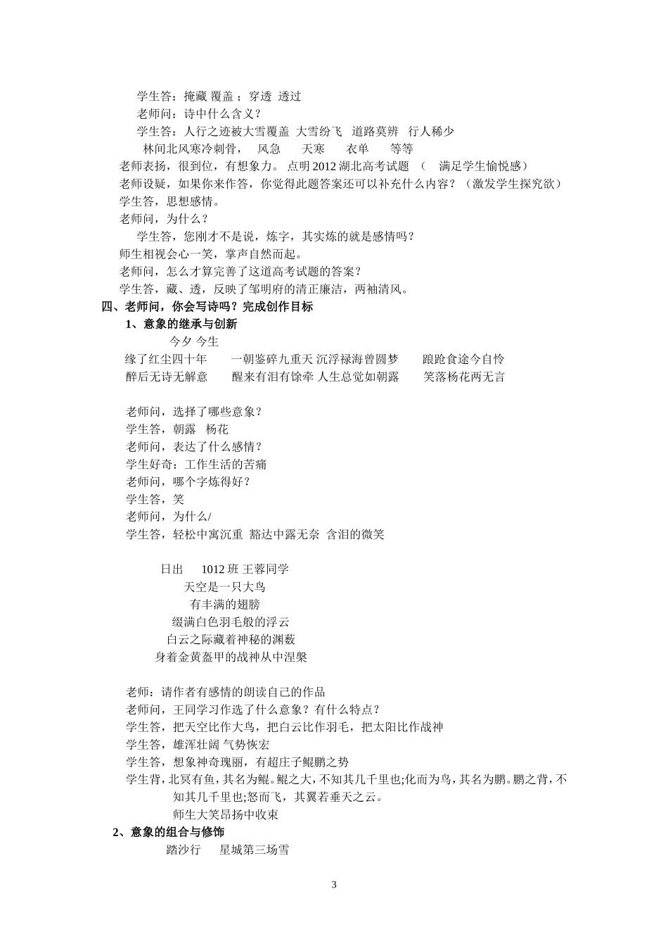 诗歌意象教案MicrosoftWord文档_第3页