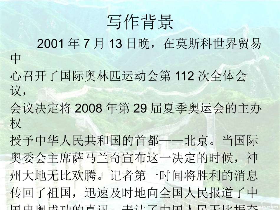 9.北京喜获2008年奥运会主办权_第3页