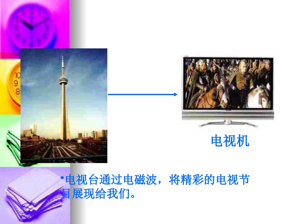 第二节让信息“飞”起来_第3页