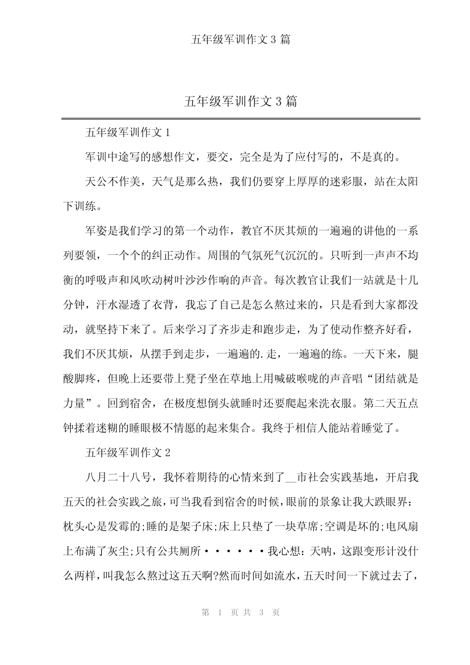 2024年五年级军训作文3 _第1页