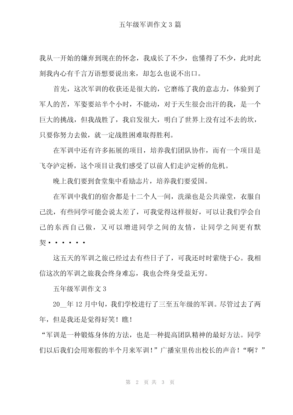 2024年五年级军训作文3 _第2页