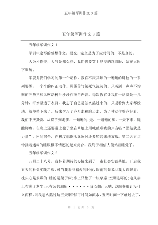 2024年五年级军训作文3 