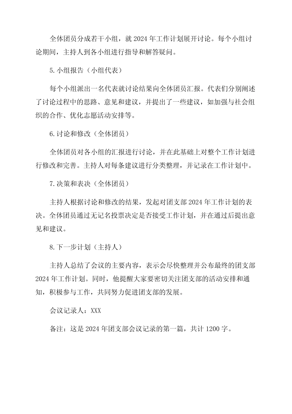 2024年团支部会议记录30_第2页