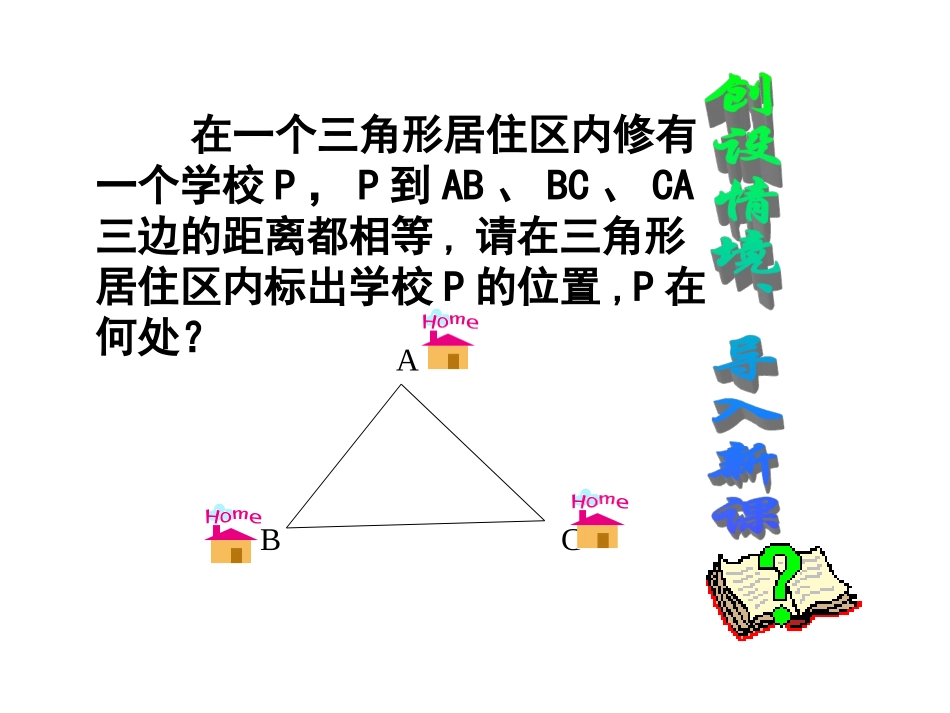 角平分线的性质--(2)_第2页
