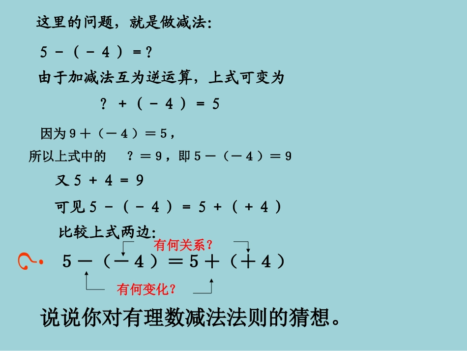 1.4有理数的加减_第3页