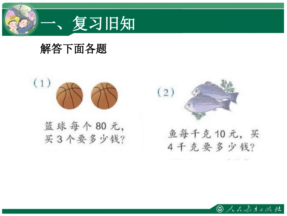 三位数乘两位数解决问题_第2页