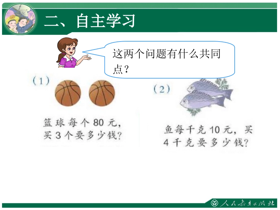 三位数乘两位数解决问题_第3页