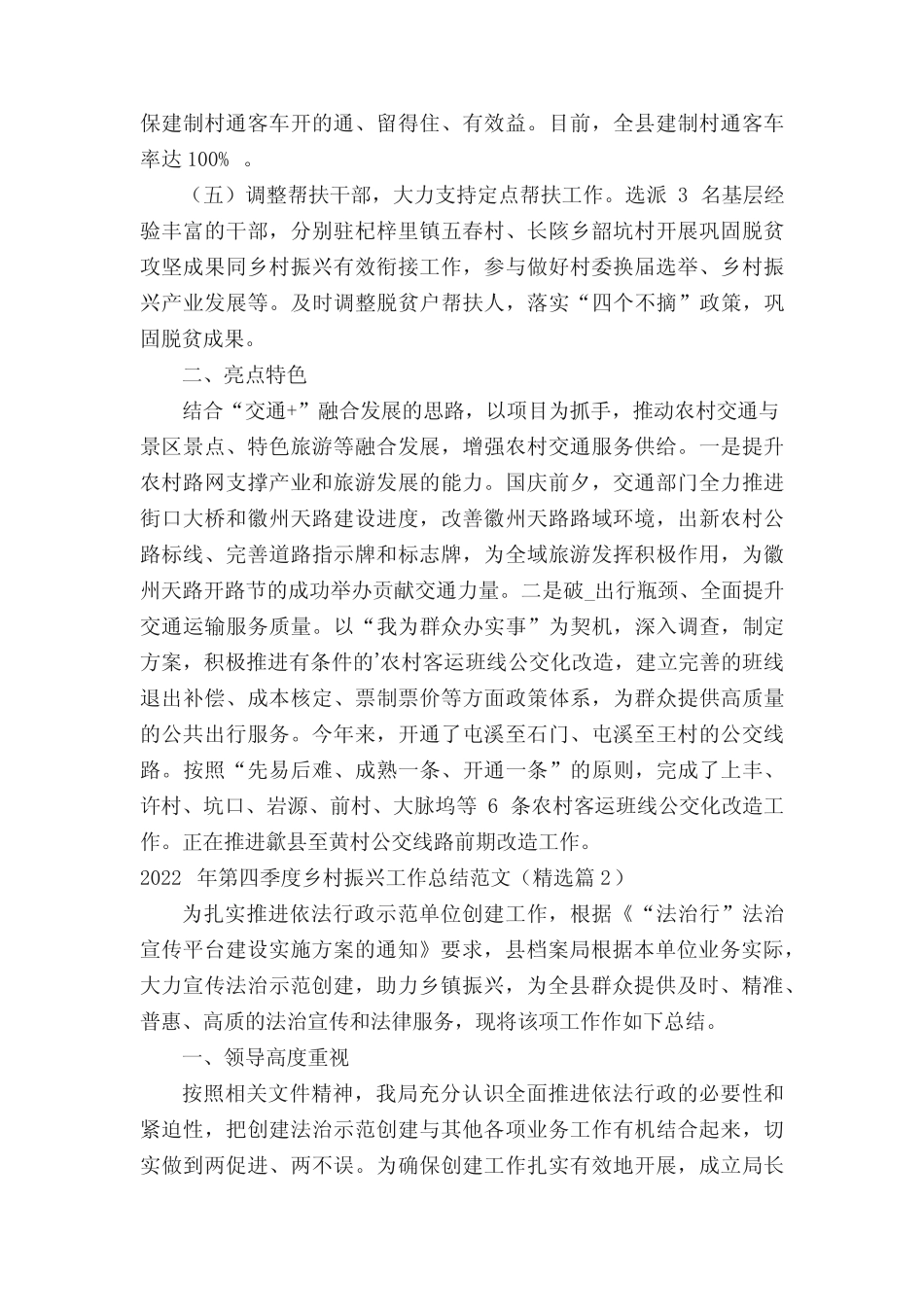 2022年第四季度乡村振兴工作总结范文(精选8篇) _第2页