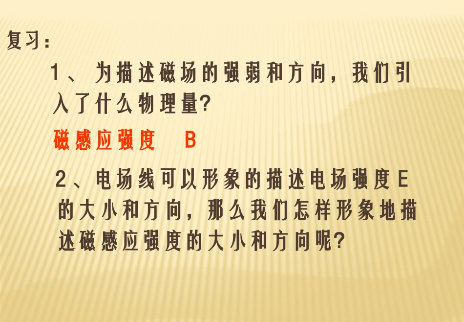 第三章磁场第3节几种常见的磁场(19张ppt)_第2页