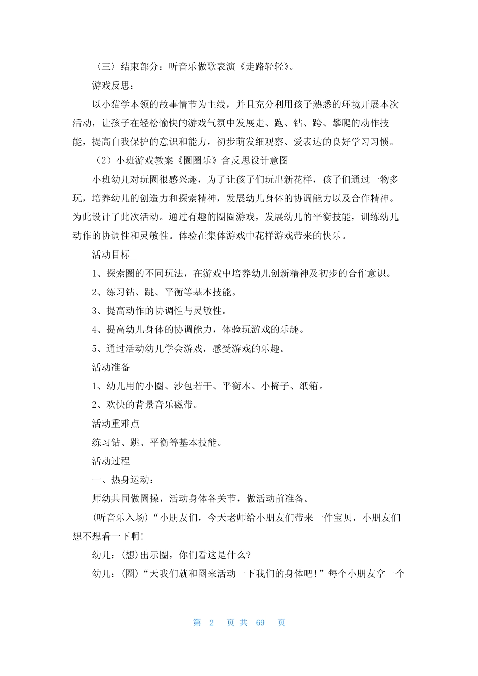 小班创造性游戏活动教案40篇 _第2页