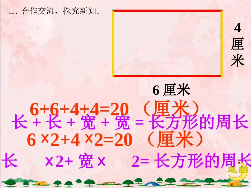 小学数学人教2011课标版三年级长方形和正方形的周长的课件_第3页