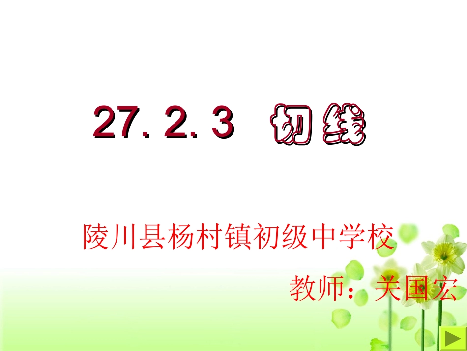 切线-(2)_第1页
