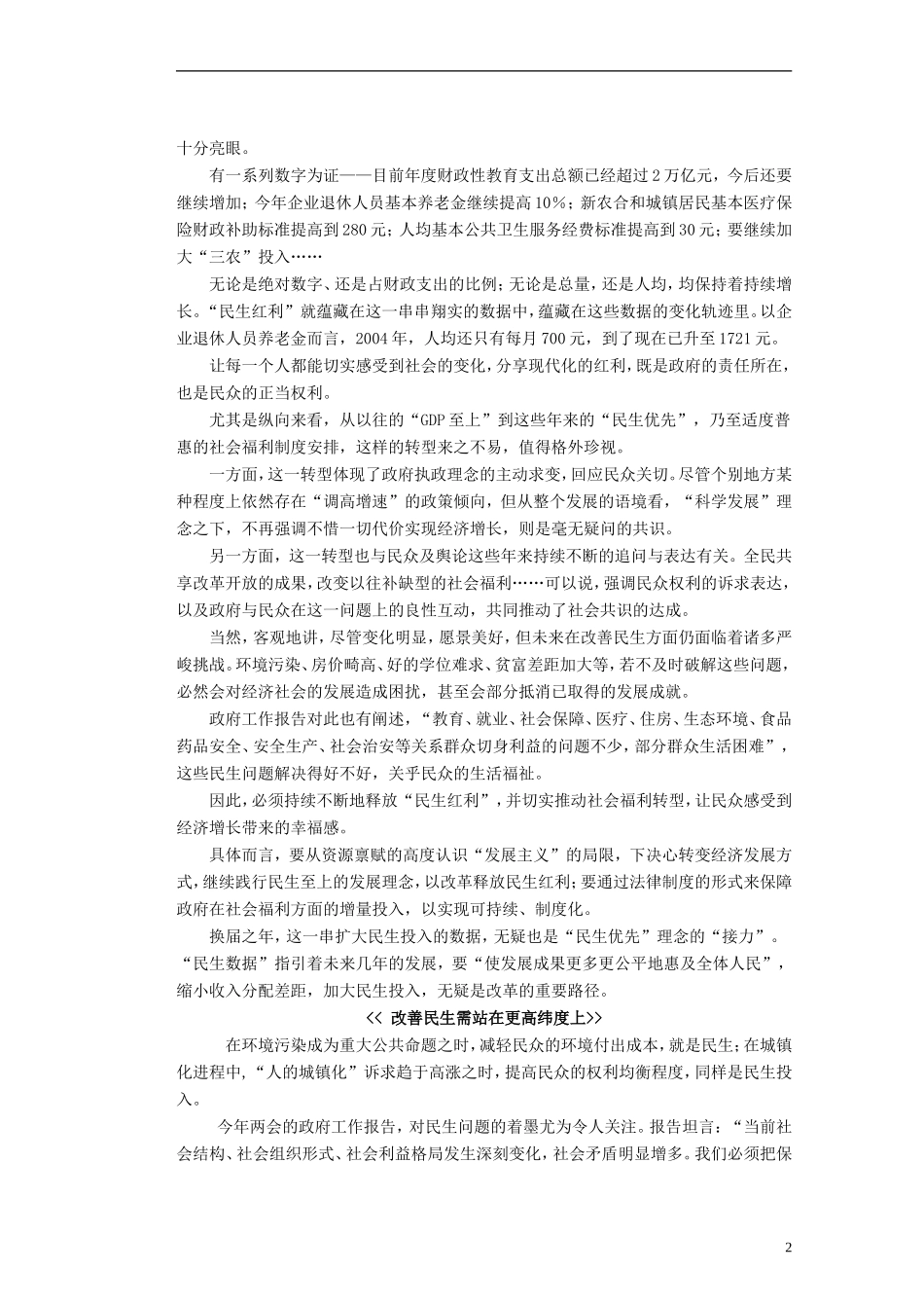 河南省潢川一中高三语文阅读材料及滚动练习9-新人教版_第2页