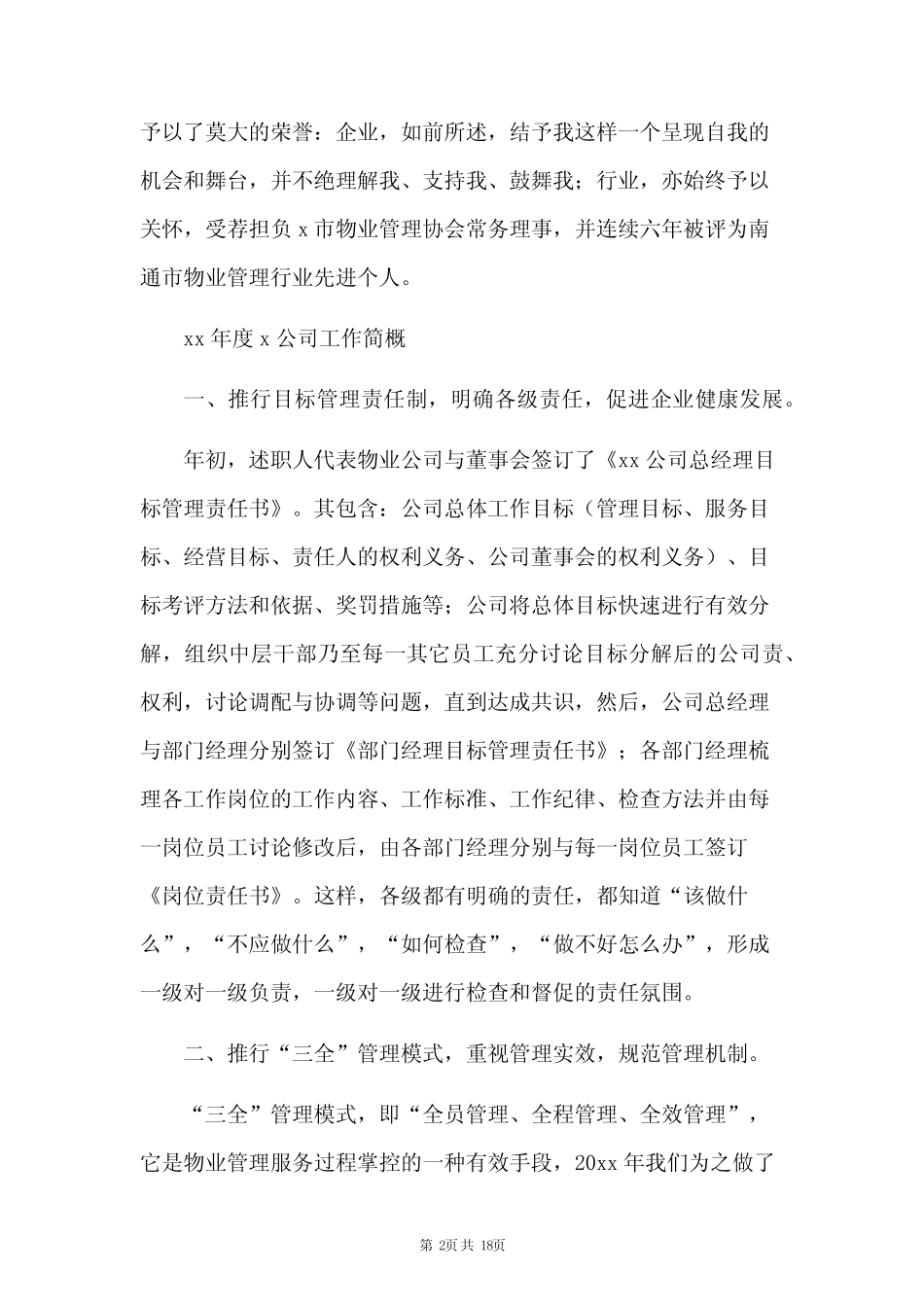 2024年物业总经理述职报告5篇 _第2页