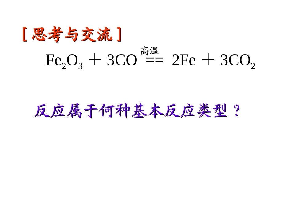 氧化还原反应_第3页