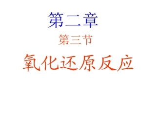 氧化还原反应
