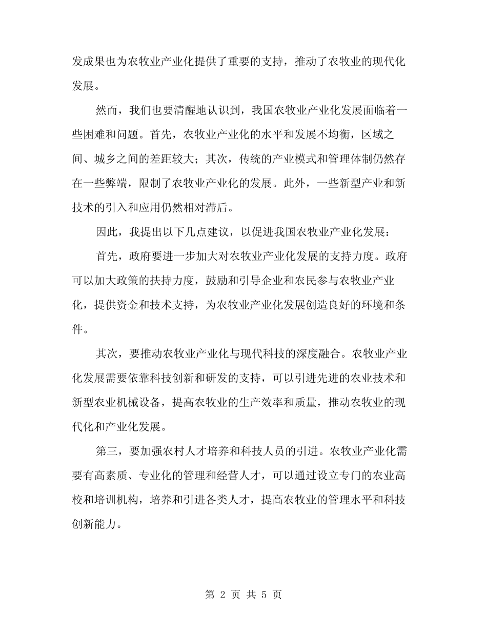 2024年农牧业产业化会议讲话(2) _第2页